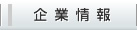 株式会社リンガーハット